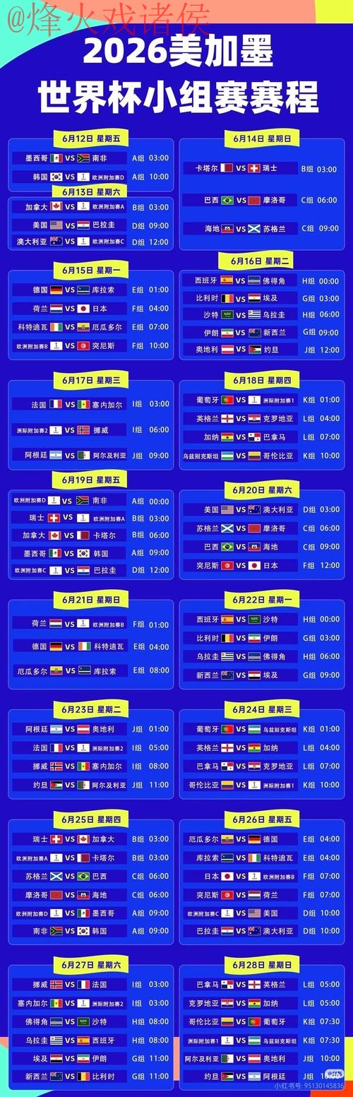 2026世界杯直播网页版官方 2026世界杯直播网页版官方