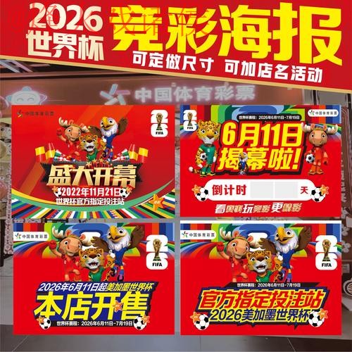 世界杯投注免费