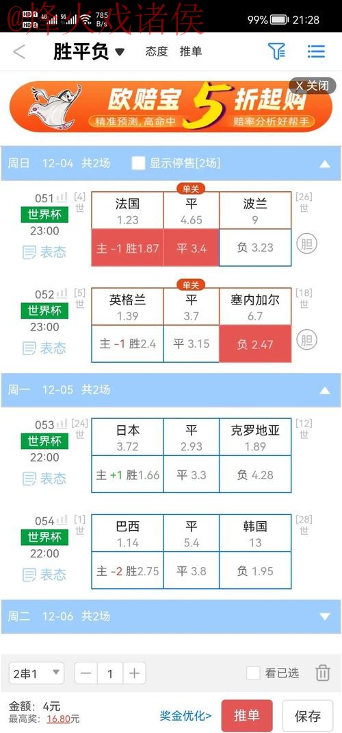 2026世界杯盘口软件